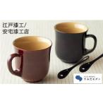 漆器ペアセット 本漆塗マグカップ スプーン