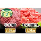 牛肉セット 美深牛ひき肉切り落とし