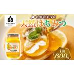 はちみつ天然百花蜜瓶 美深産はちみつ