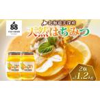 はちみつ天然百花蜜瓶 美深産はちみつ
