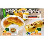 銘菓詰合せ かぼちゃパイピウカ ボッチャ菓子司すぎむら 銘菓詰合せ