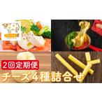 チーズ詰合せ 北ぎゅう舎乳製品