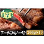 こだわりの美深牛 ロースステーキ200g×10