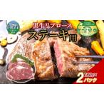 黒牛 リブロースステーキ 美深黒牛霜降り