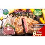 黒牛 リブロースステーキ 美深黒牛霜降り