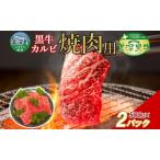 黒牛 焼肉カルビ 美深黒牛