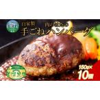 ハンバーグ肉のはたの美深黒牛 ハンバーグ
