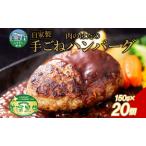 ハンバーグ肉のはたの美深黒牛 ハンバーグ