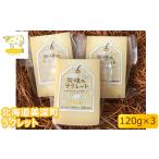 ラクレット120g×3 加工食品 乳製品