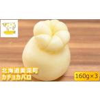 カチョカバロ160g×3 加工食品 乳製品