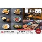 お食事券 第一ホテル両国 ランチビュッフェ