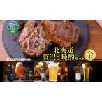 fu.... налог Hokkaido роскошный .. комплект золотой .. ho geto мясо стейк 700g прекрасный глубокий craft пиво 3 видов всего 3шт.@ баранина ho geto craft пиво местное пиво.. Hokkaido прекрасный глубокий блок 