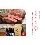 黒牛ビールセット リブロースステーキ 美深クラフトビール
