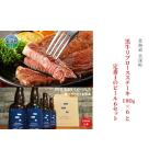 黒牛ビールセット リブロースステーキ 美深クラフトビール