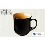 マグカップ 本漆塗 すみだモダン 溜色 漆器