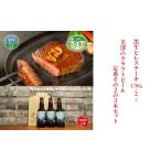黒牛ビールセット ヒレステーキ美深クラフトビール
