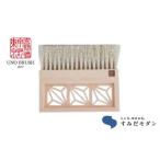 馬毛ブラシ 雅ブラシ 麻の葉 すみだモダン