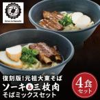 fu.... налог so-ki& три листов мясо соба Mix 4 порций комплект Okinawa префектура . видеть замок город 