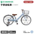 ヱビス自転車 子供自転車 エッセ20-H