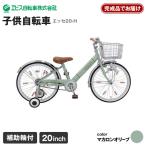 ヱビス自転車 子供自転車 エッセ20-H