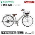 ヱビス自転車 子供自転車 エッセ24インチ