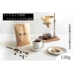 ふるさと納税 最高級コーヒー コピルアク 130g【生豆】 大阪府堺市