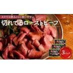 大和食品 大 小分けタイプ 特製 ローストビーフ