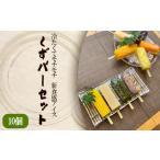 冷たくてモチモチ 新食感アイス くずバーセット