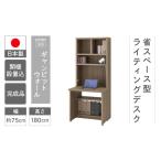 ライティングデスク HDG-75D W743