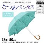 なつめペンタス 晴雨兼用折りたたみ傘