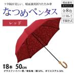 なつめペンタス 晴雨兼用折りたたみ傘