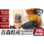 fu.... налог долгое время ..! Aomori префектура производство чёрный чеснок роза 200g чеснок Aomori префектура три дверь блок 