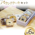 小屋 パウンドケーキ セット プレーン ラムレーズン