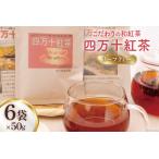 fu.... налог 4 десять тысяч 10 черный чай < leaf чай >50g×6 пакет [ превосходящий flat сельское хозяйство . Kochi префектура Цу . блок 26am0005] Kochi префектура Цу . блок 