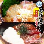 漬け丼 タイ12P マグロ8P セット