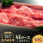 和牛 肩ロース スライス 500g