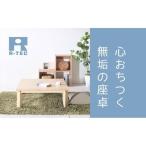 ローテーブル100 折りたたみ メープル