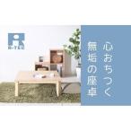 ローテーブル110 折りたたみ メープル