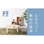 ちゃぶ台120 折りたたみ メープル 大川家具