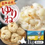 ゆり根 1kg