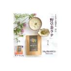 野草茶 ラテベース 30g
