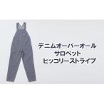 デニム オーバーオール サロペット インディゴカラー
