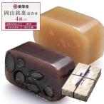 廣榮堂 備前古式羊羹 2本セット 2種