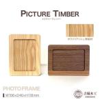 PICTURE TIMBER ピクチャーティンバー