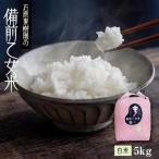 令和8年産 石原果樹園の備前乙女 米 白 5kg