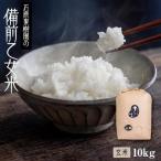 令和8年産 石原果樹園の備前乙女 米 玄 10kg