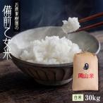 令和8年産 石原果樹園の備前乙女 米 白 30kg