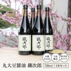丸大豆醤油 鐵次郎 720ml