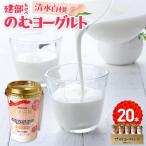 建部のむ ヨーグルト 清水白桃 20本