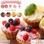 ミニタルト 15個